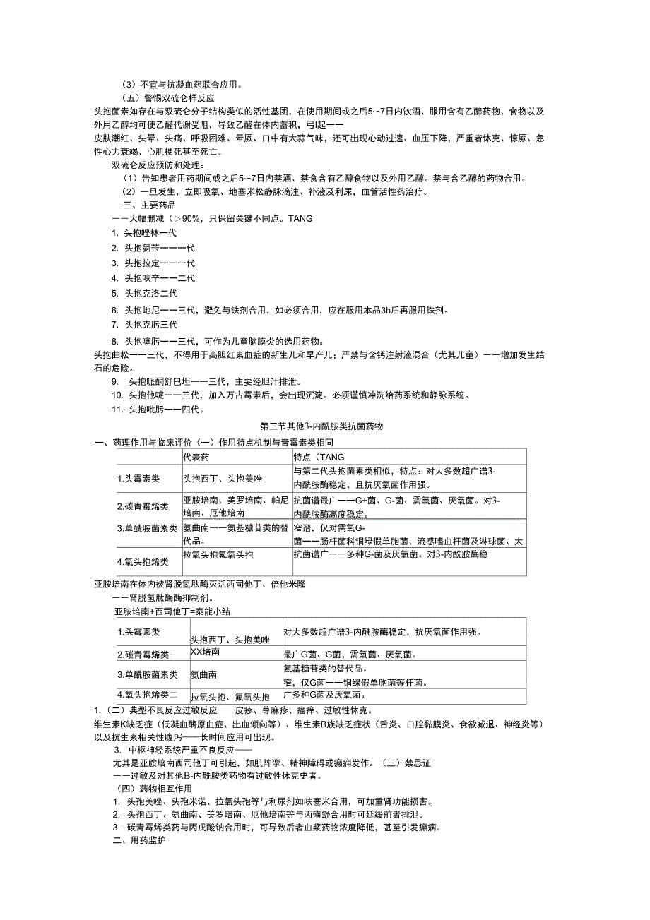 抗生素讲义笔记_第5页