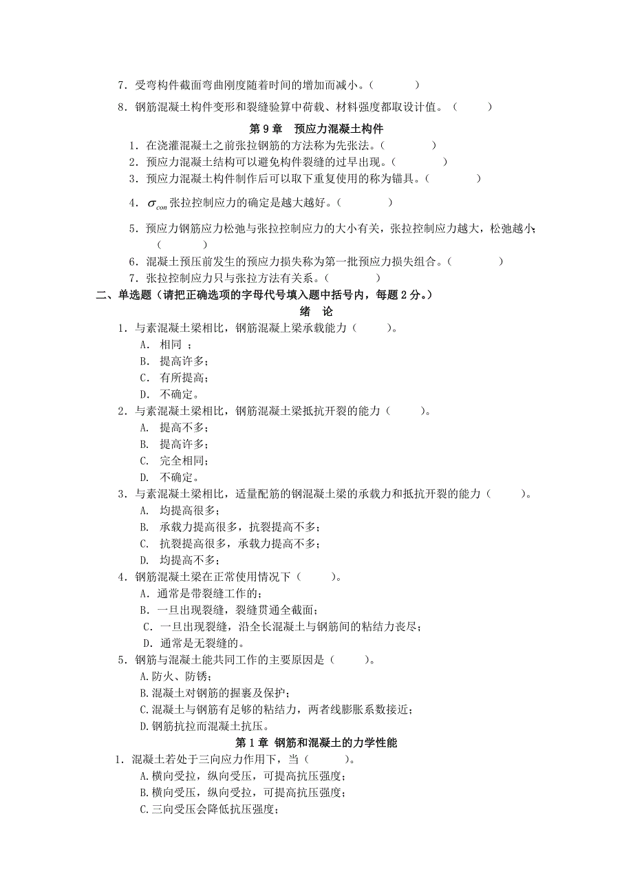 混凝土结构设计原理试题答案_第3页