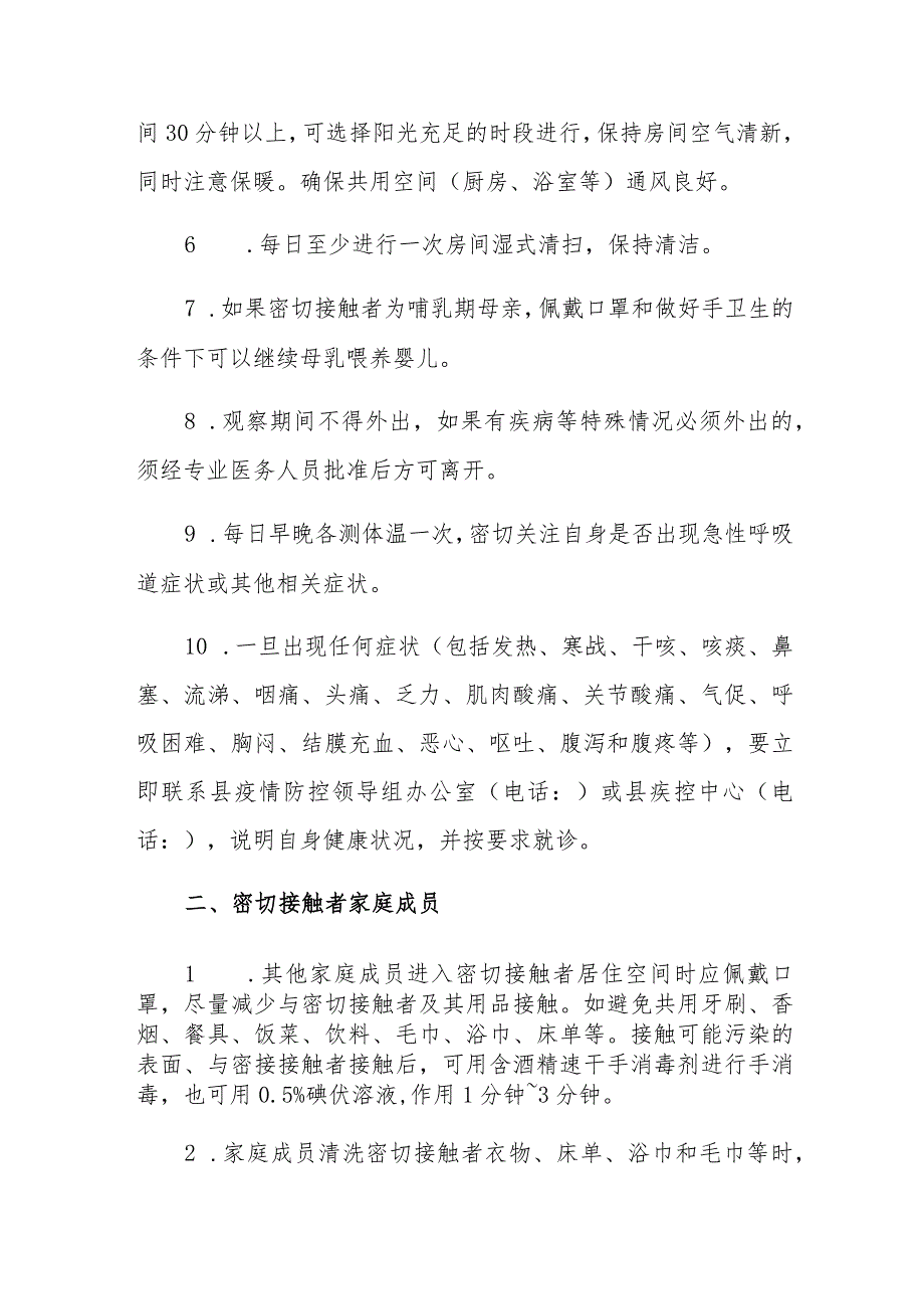 新型冠状病毒感染的肺炎病例密切接触者_第2页