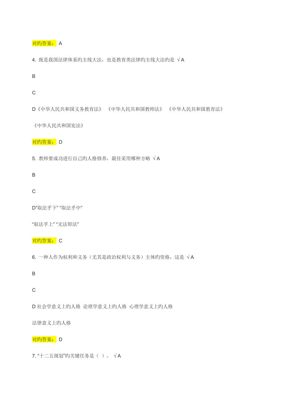 2023年公需科目专业技术人员继续教育考试答案.doc_第2页