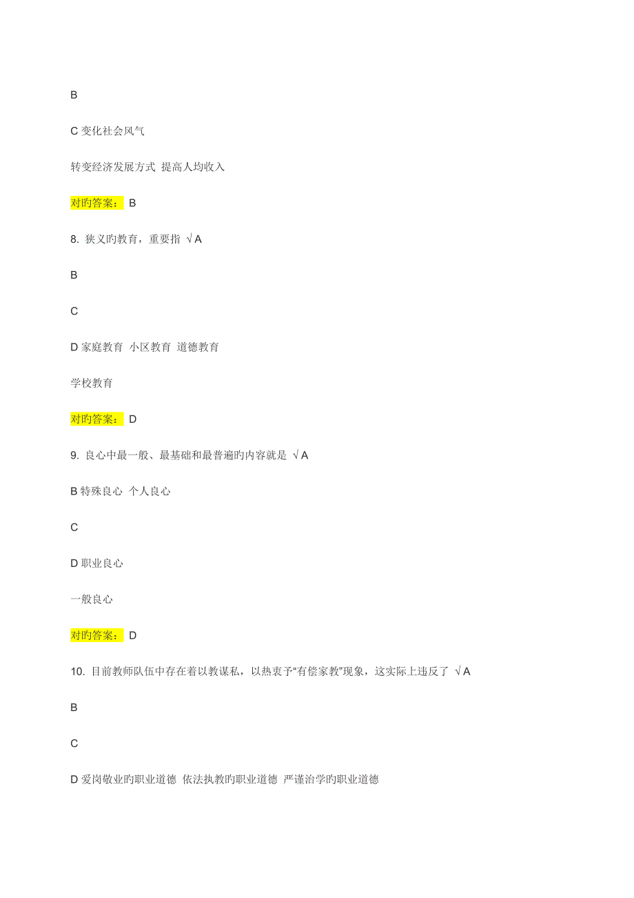 2023年公需科目专业技术人员继续教育考试答案.doc_第3页