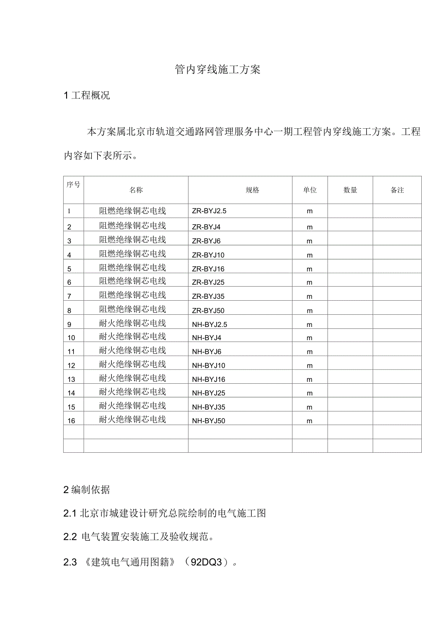 管内穿线施工方案_第4页