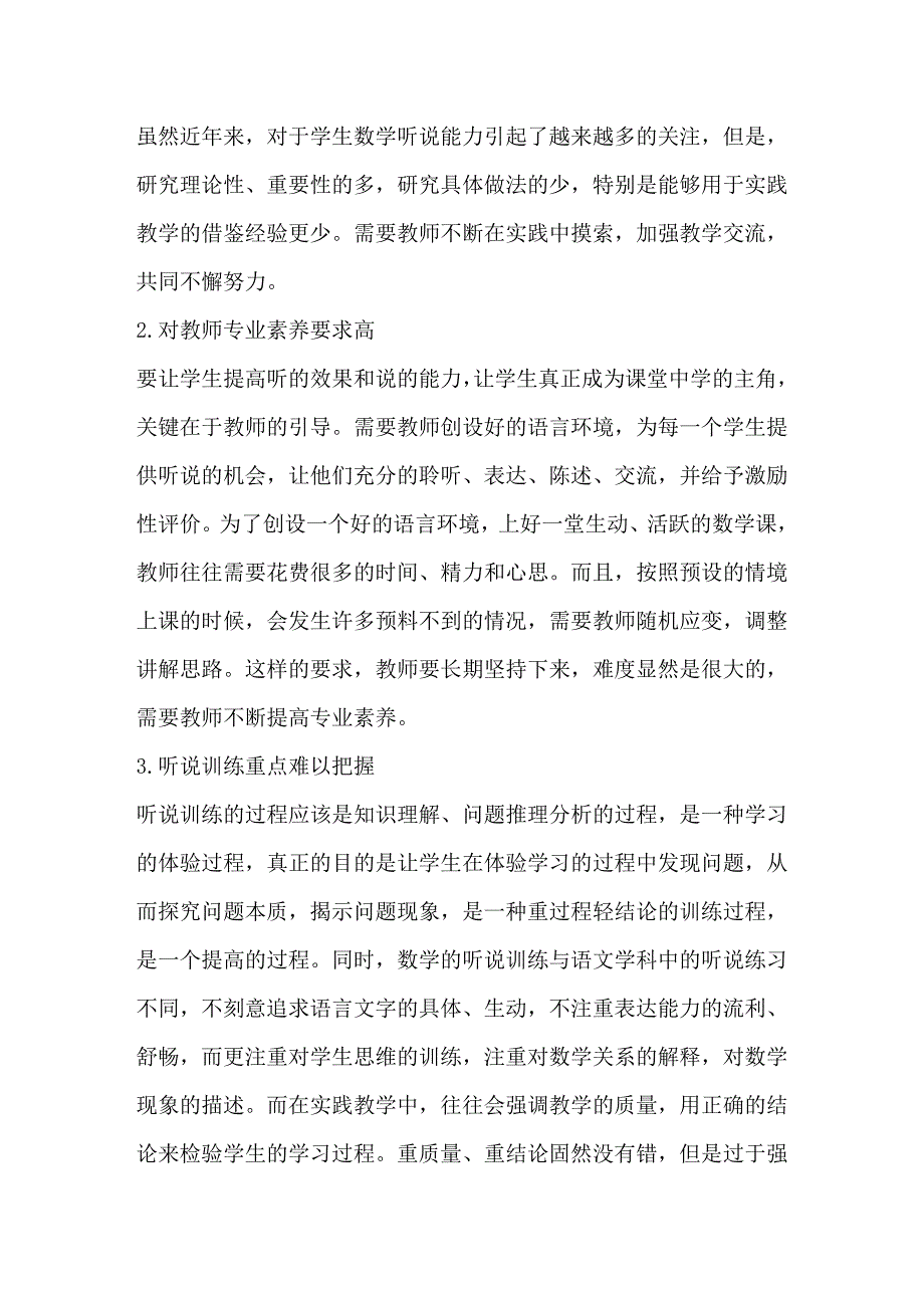 初中数学课堂教学中学生听说能力的培养与实践_第5页