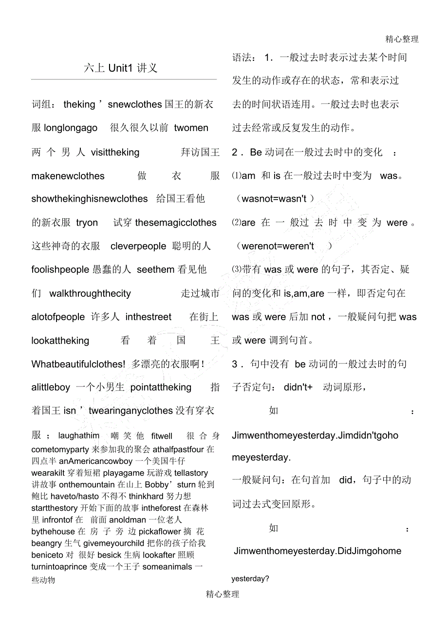 译林版六上Unit1语法总结_第1页