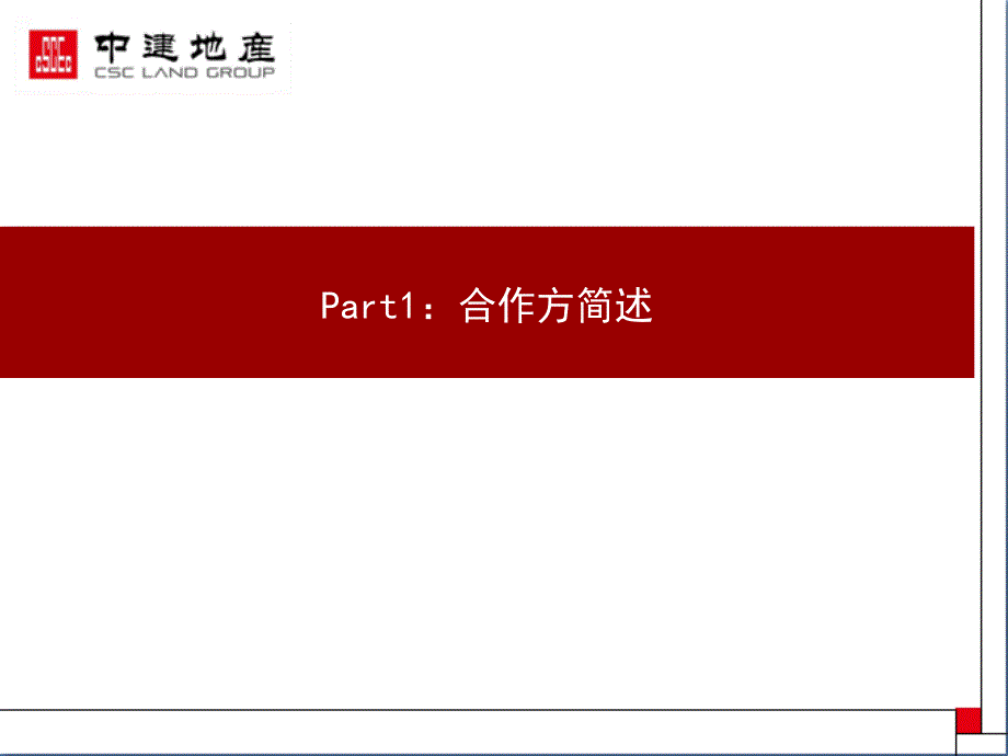 中建凤栖第项目推介_第2页