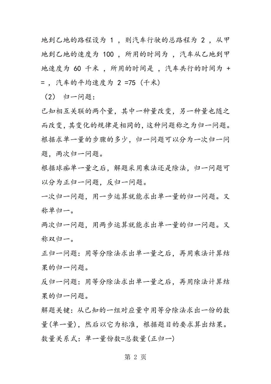 2023年小升初典型数学应用题的详细分析.doc_第2页