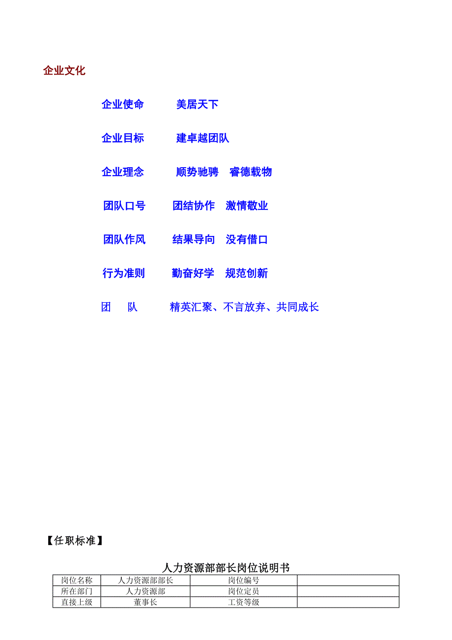 人力资源部手册_第3页