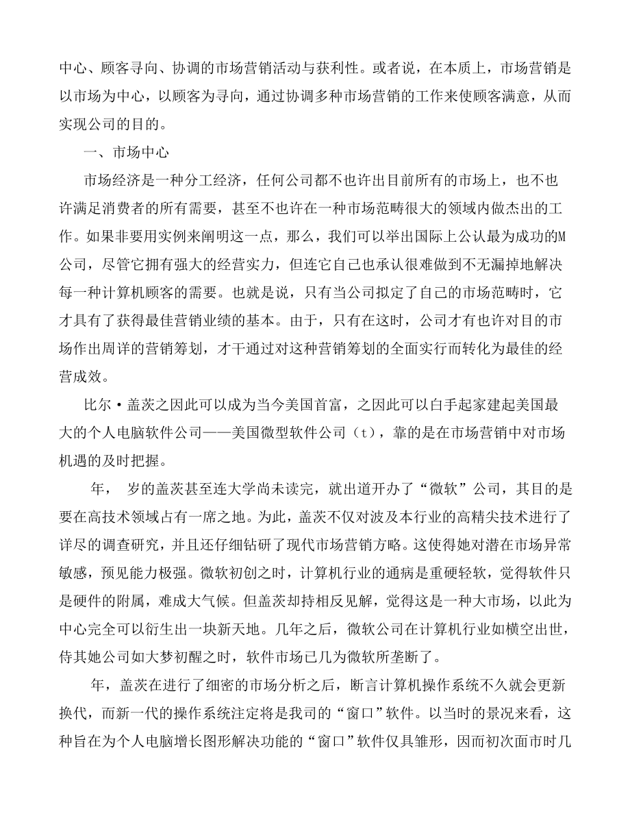 市场竞争与企业营销的实战教程_第5页