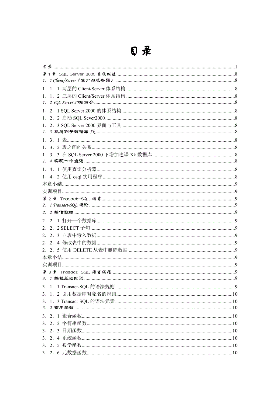 sqlserver系统概述_第1页