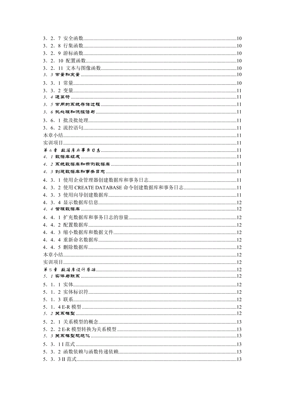 sqlserver系统概述_第2页