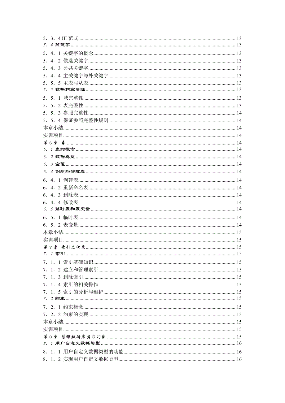 sqlserver系统概述_第3页