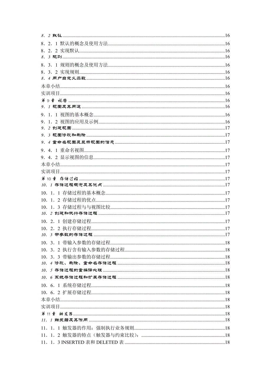 sqlserver系统概述_第4页