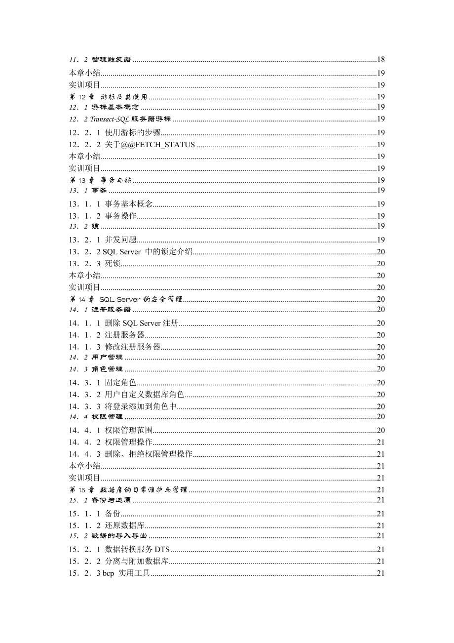 sqlserver系统概述_第5页