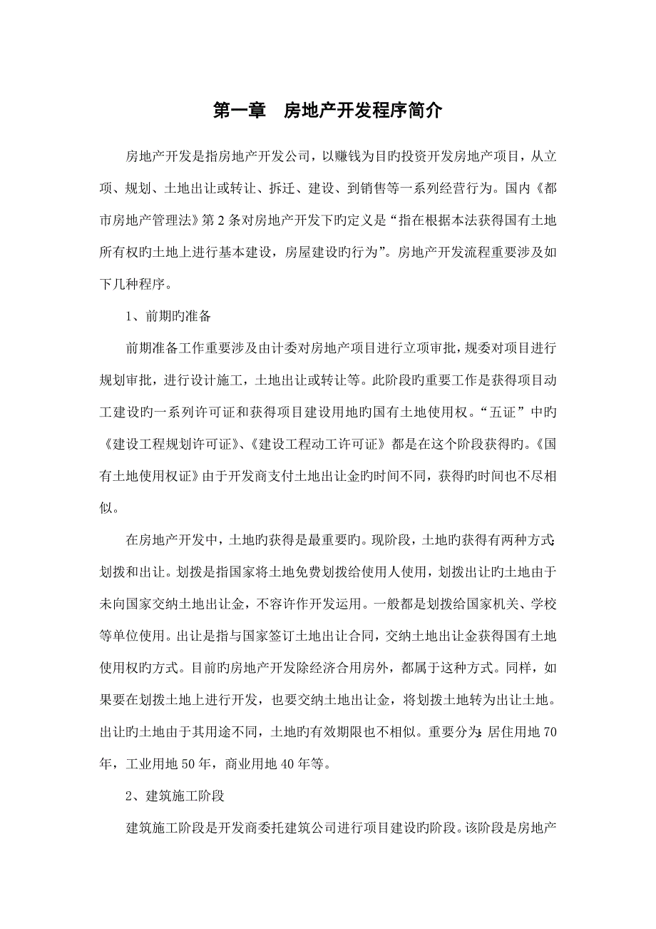 房地产开发全套标准流程_第3页