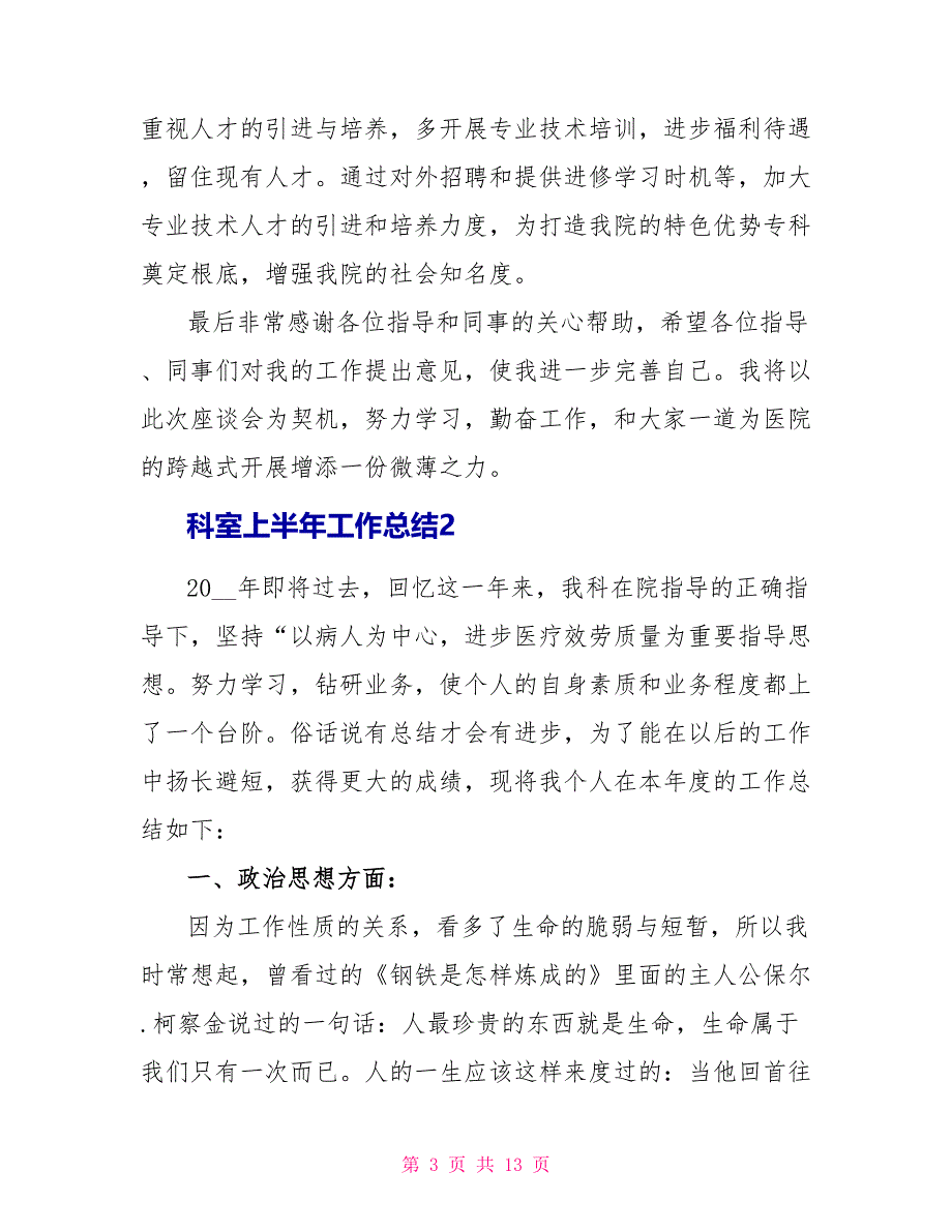 科室上半年工作总结5篇_第3页