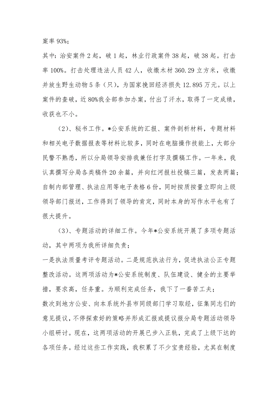 公安民警个人总结的范文公安民警个人总结范文_第3页