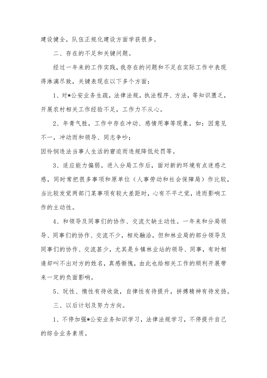 公安民警个人总结的范文公安民警个人总结范文_第4页