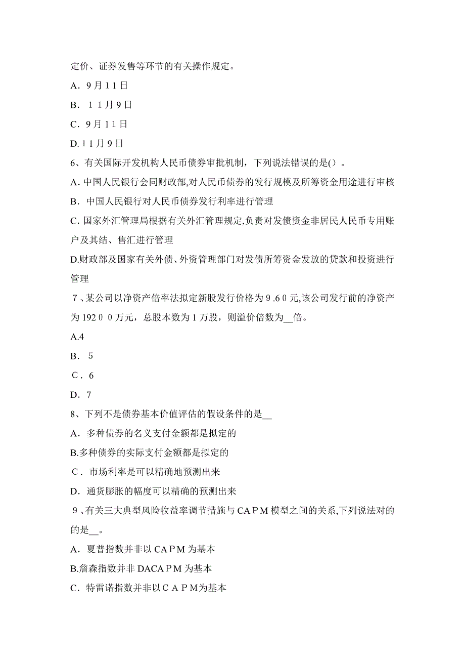 山西省下半年证券从业资格《证券投资分析》：宏观经济运行分析考试题_第2页