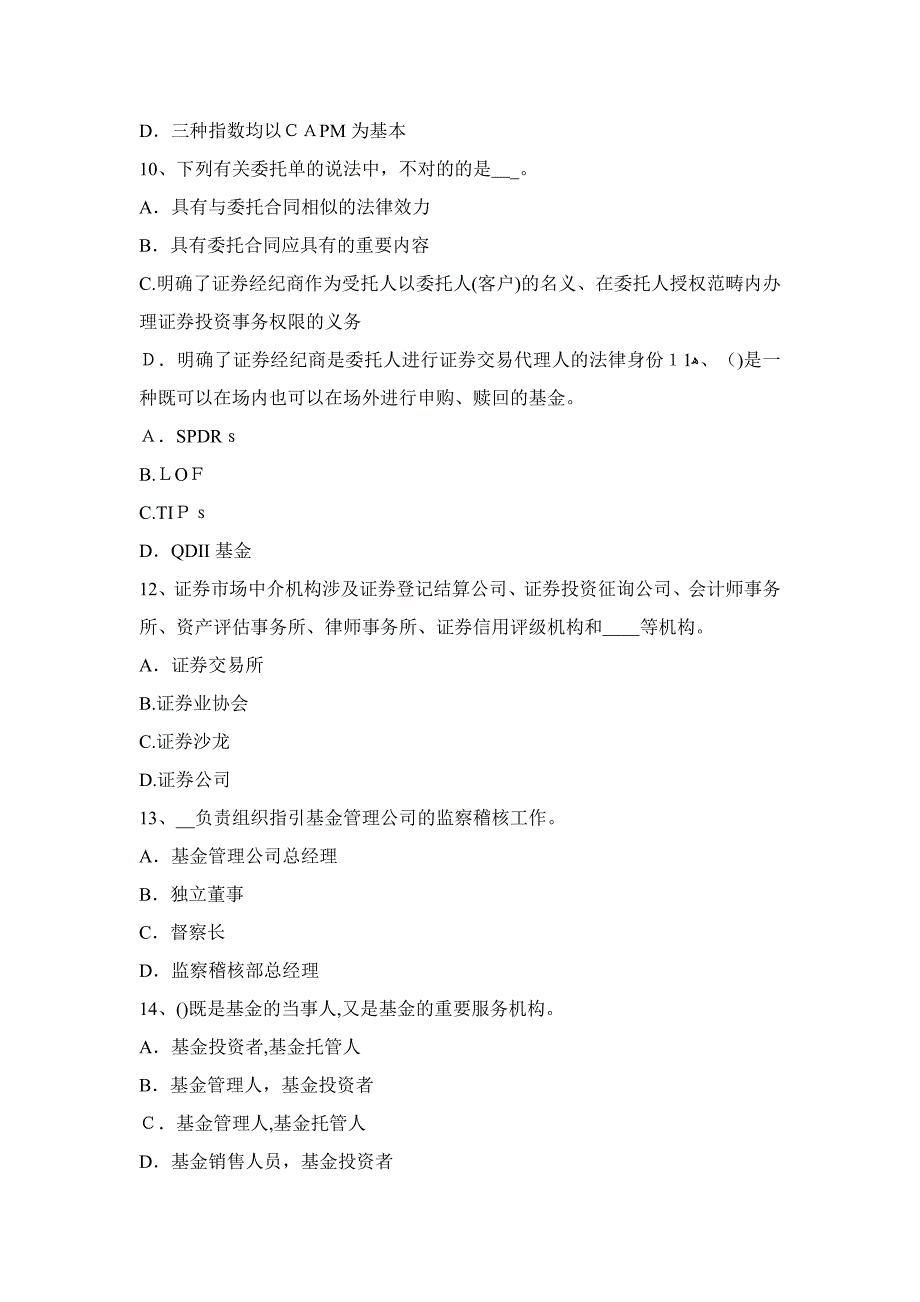 山西省下半年证券从业资格《证券投资分析》：宏观经济运行分析考试题_第3页