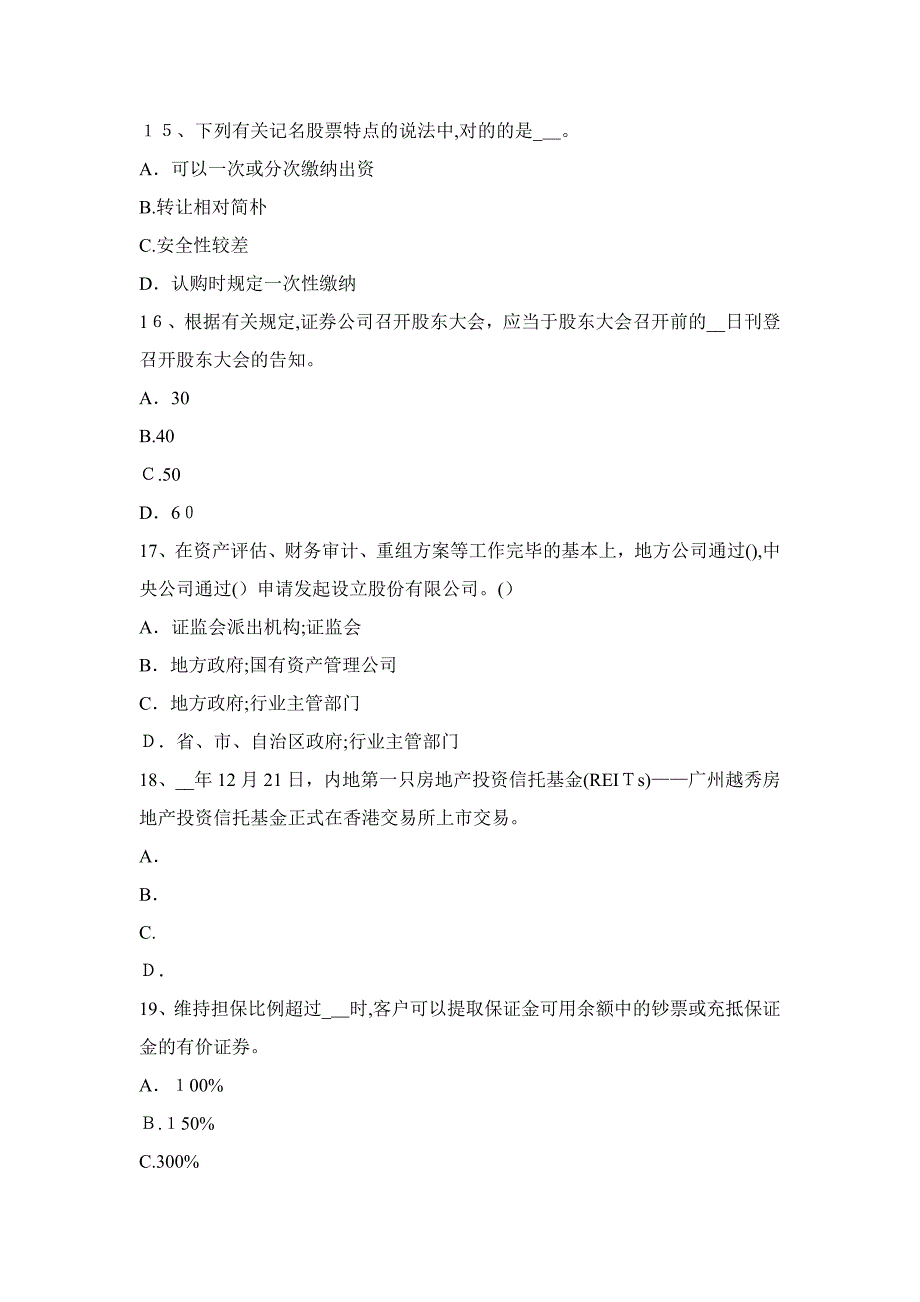 山西省下半年证券从业资格《证券投资分析》：宏观经济运行分析考试题_第4页