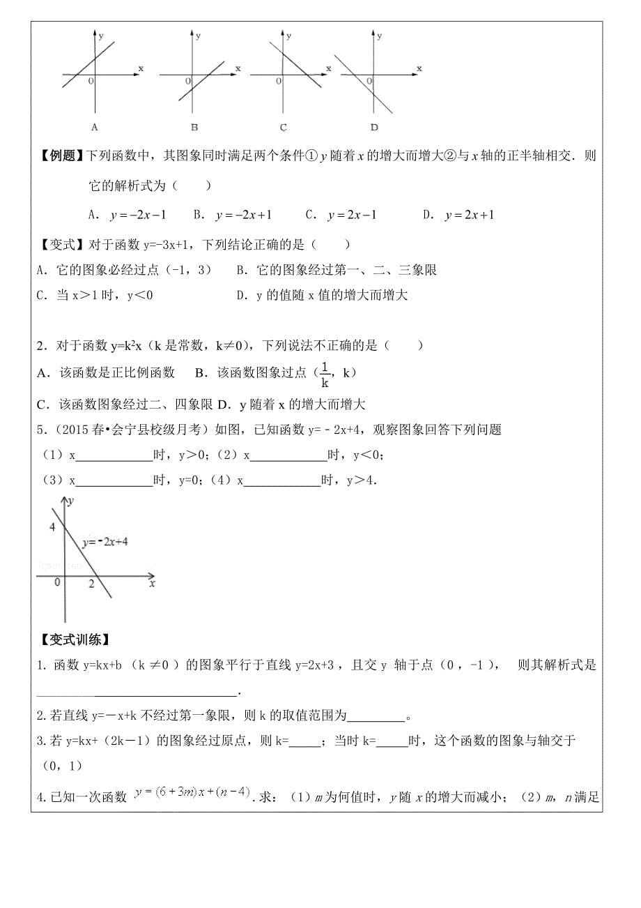 一次函数图像与性质练习题_第5页