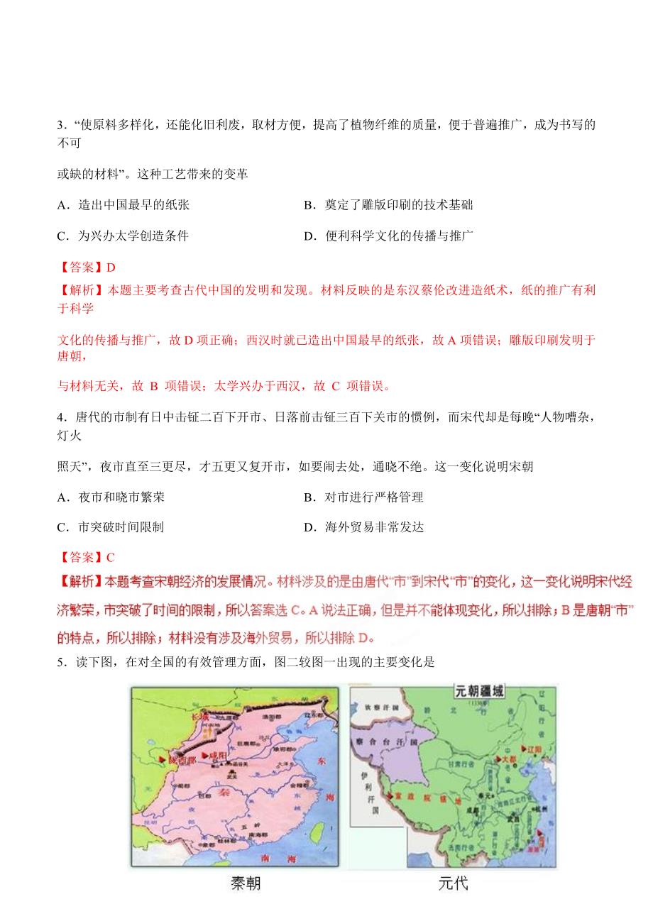 浙江省普通高校招生选考科目考试历史仿真模拟试题 C (解析版_第2页