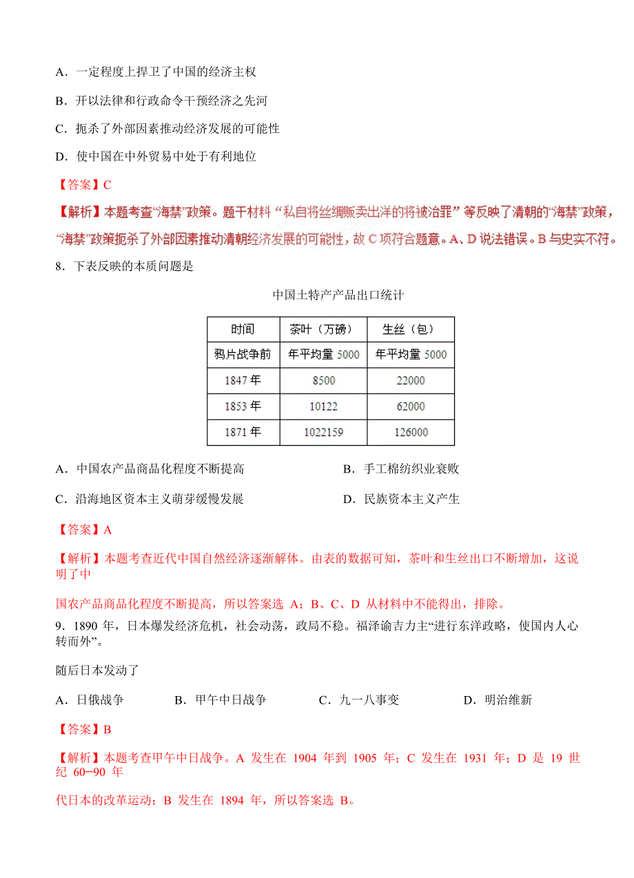 浙江省普通高校招生选考科目考试历史仿真模拟试题 C (解析版_第4页