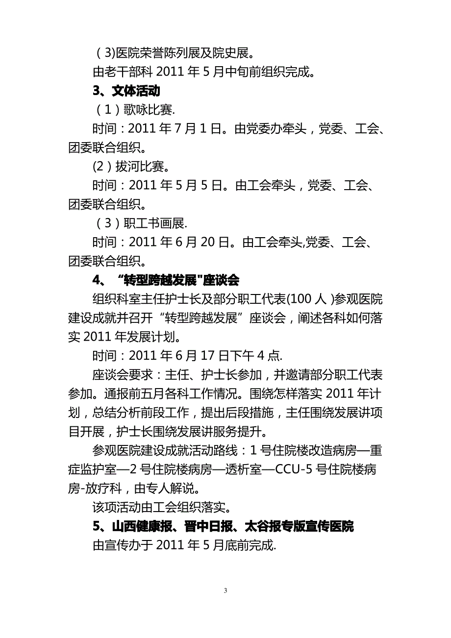 医院60周年院庆活动方案_第3页