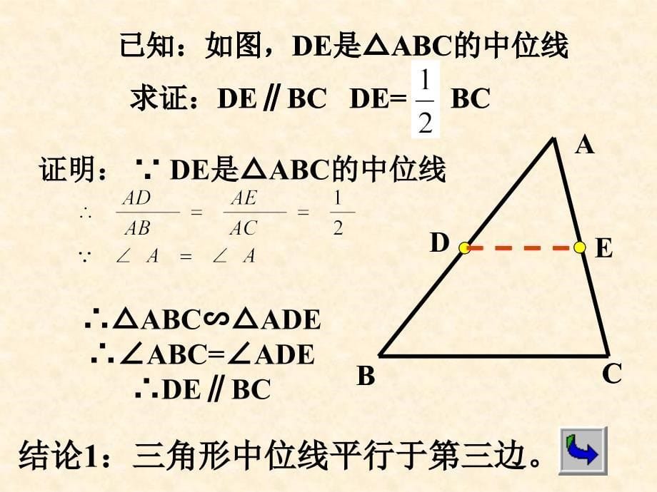 北师大数学八年级下册第六章平行四边形三角形的中位线2_第5页