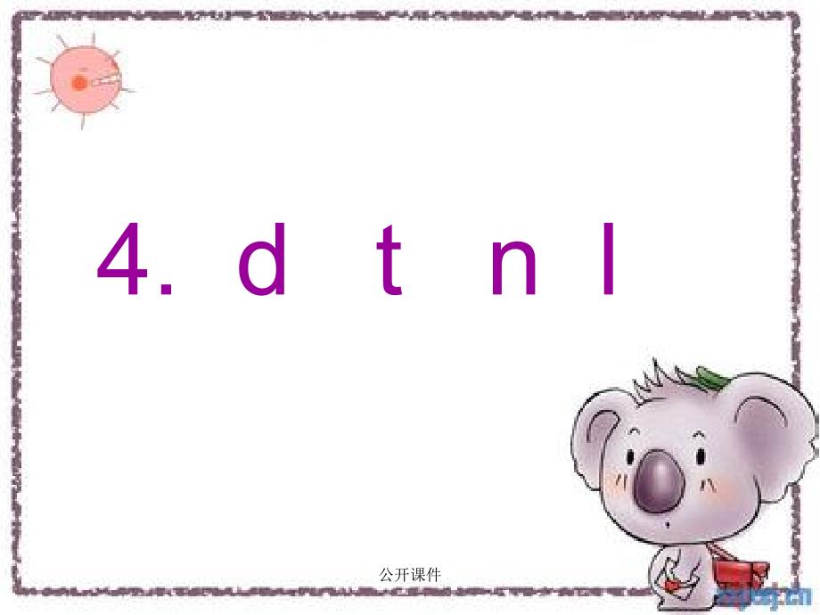 声母dtnl【青苗书苑】_第1页
