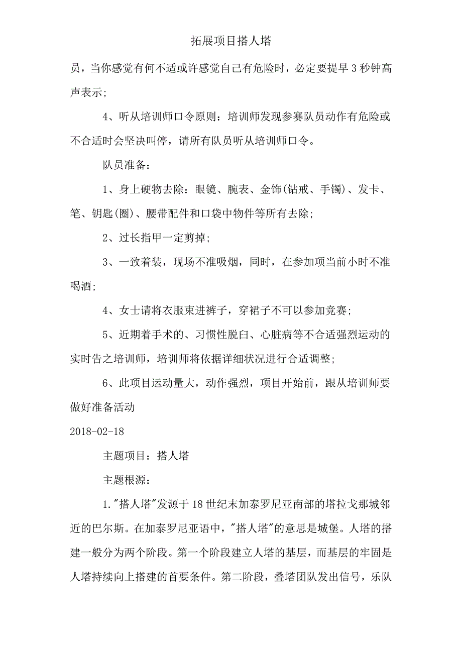 拓展项目搭人塔.doc_第3页