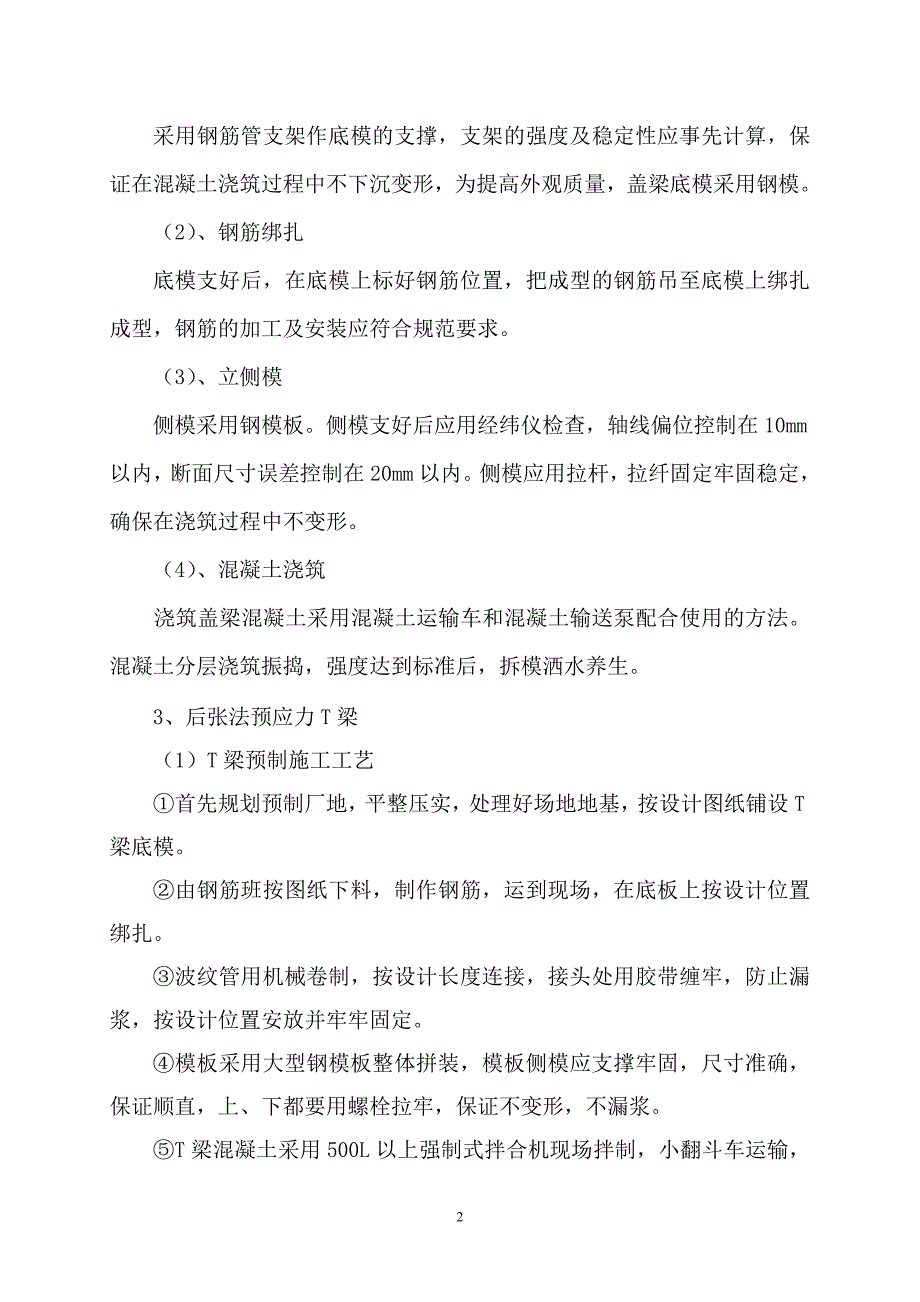 桥梁施工总结.doc_第2页