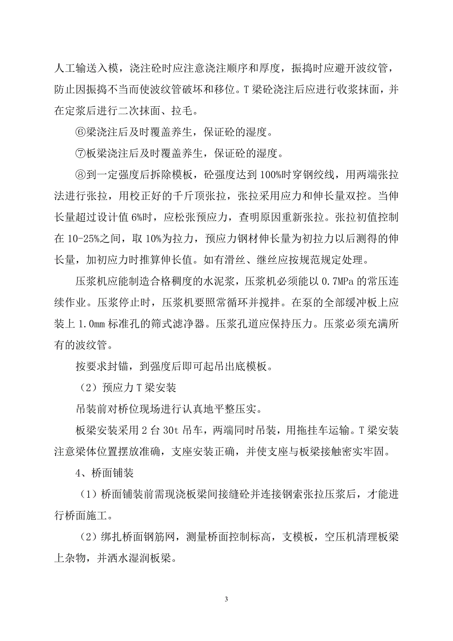 桥梁施工总结.doc_第3页