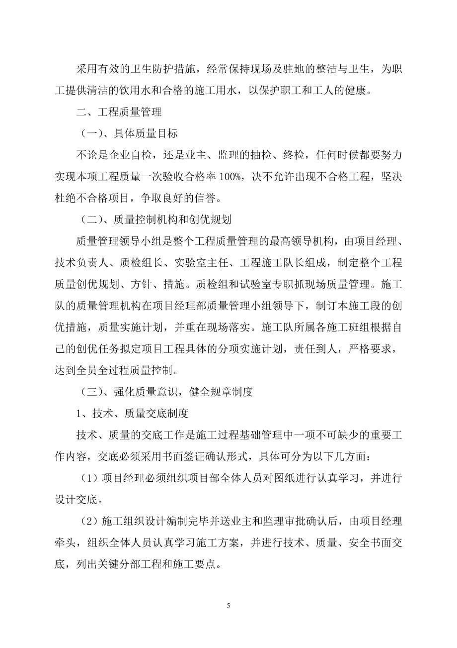 桥梁施工总结.doc_第5页