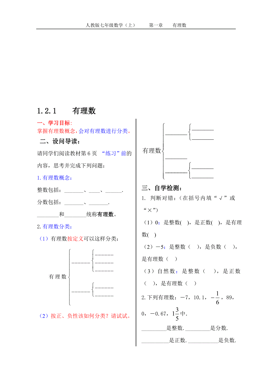 1.2.1有理数[精选文档]_第1页