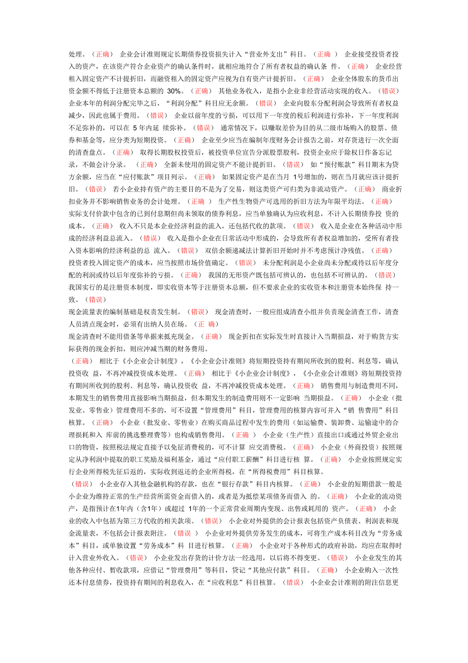 会计继续教育《小企业会计准则》解读_第2页