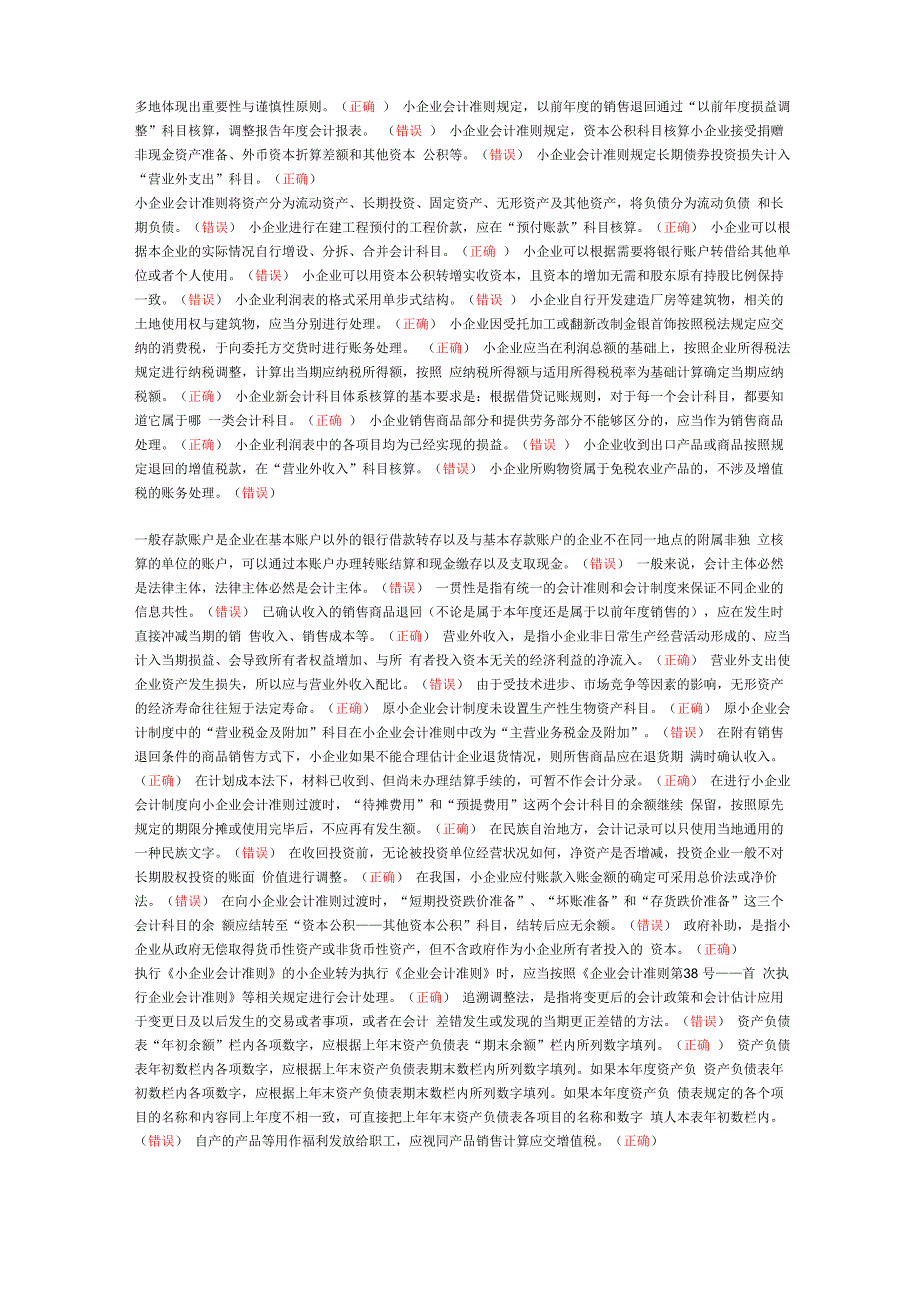 会计继续教育《小企业会计准则》解读_第3页