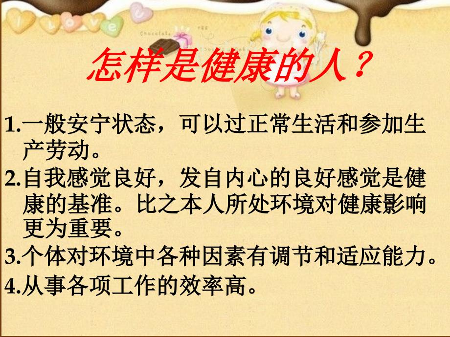 健康卫生主题班会ppt课件.ppt_第1页