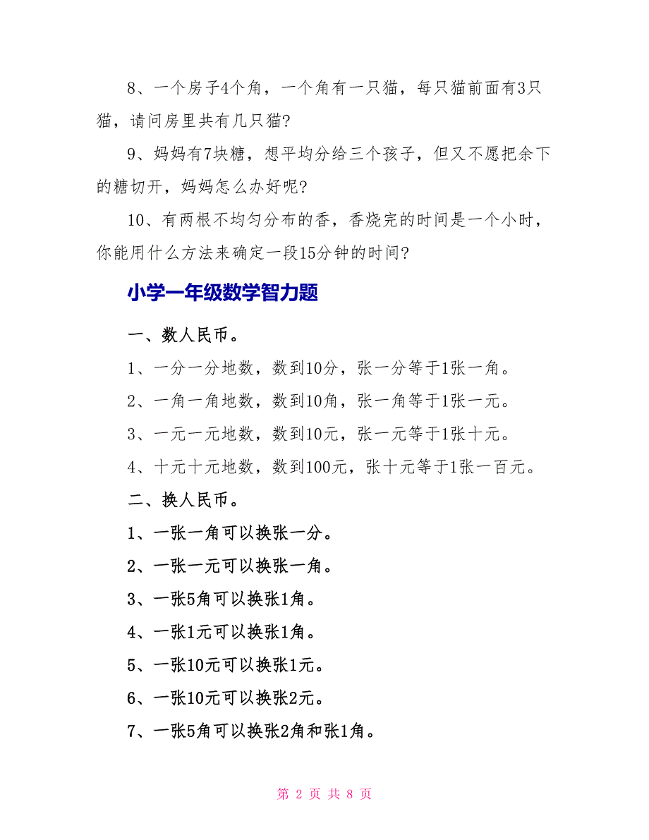 小学一年级数学智力题_第2页