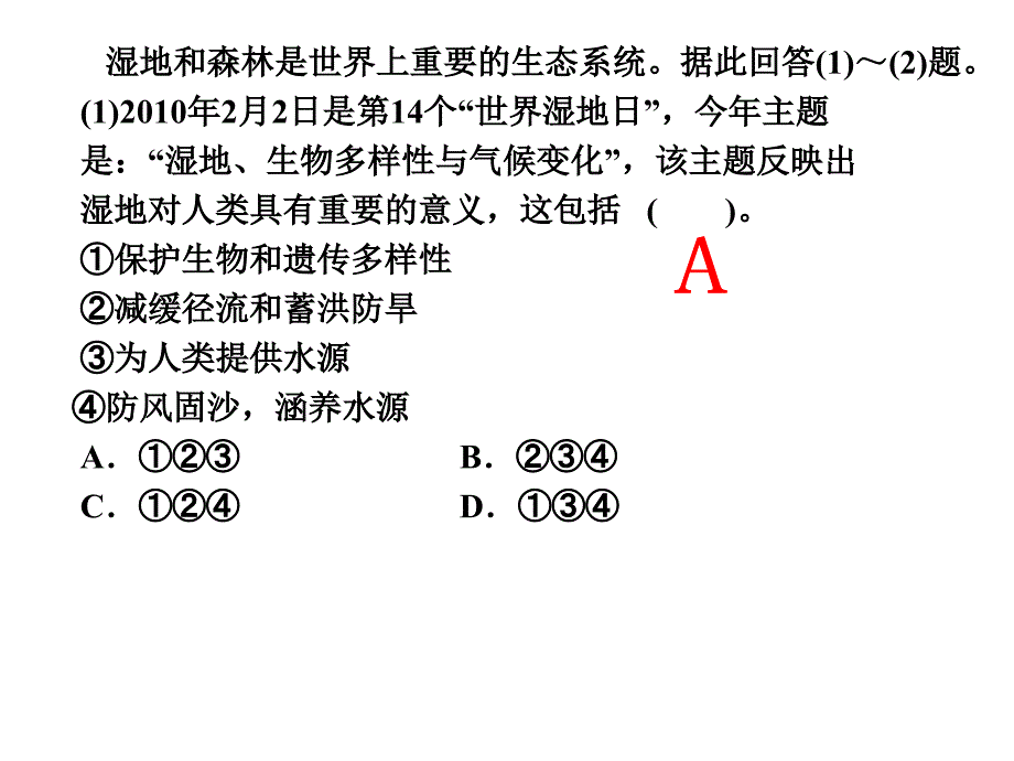 人教版必修3：区域生态环境建设-复习ppt课件_第3页