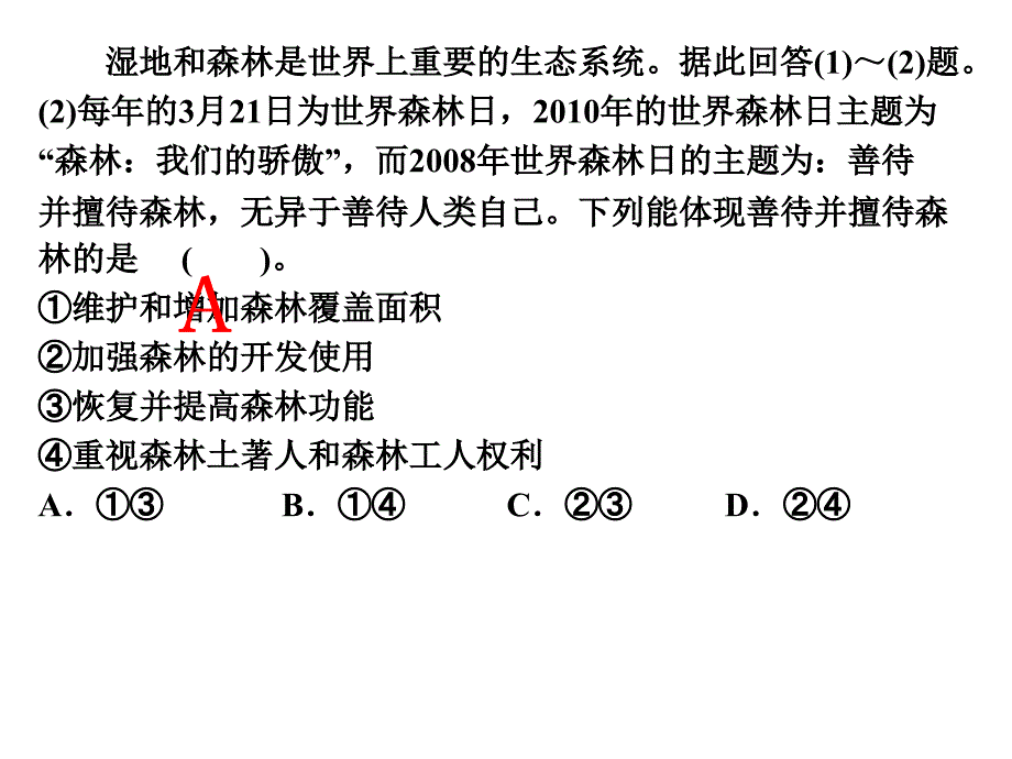 人教版必修3：区域生态环境建设-复习ppt课件_第4页