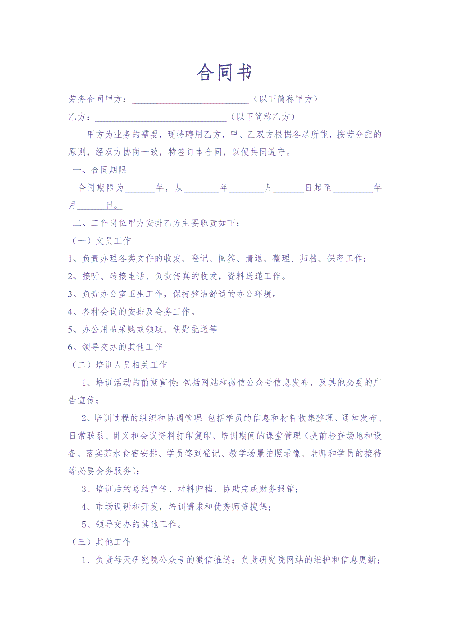 办公室文员劳务合同(1)（天选打工人）.docx_第1页