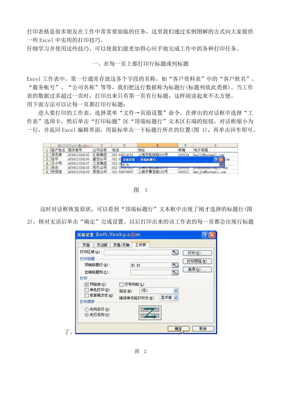 打印excel表格技巧(图文的)_第1页