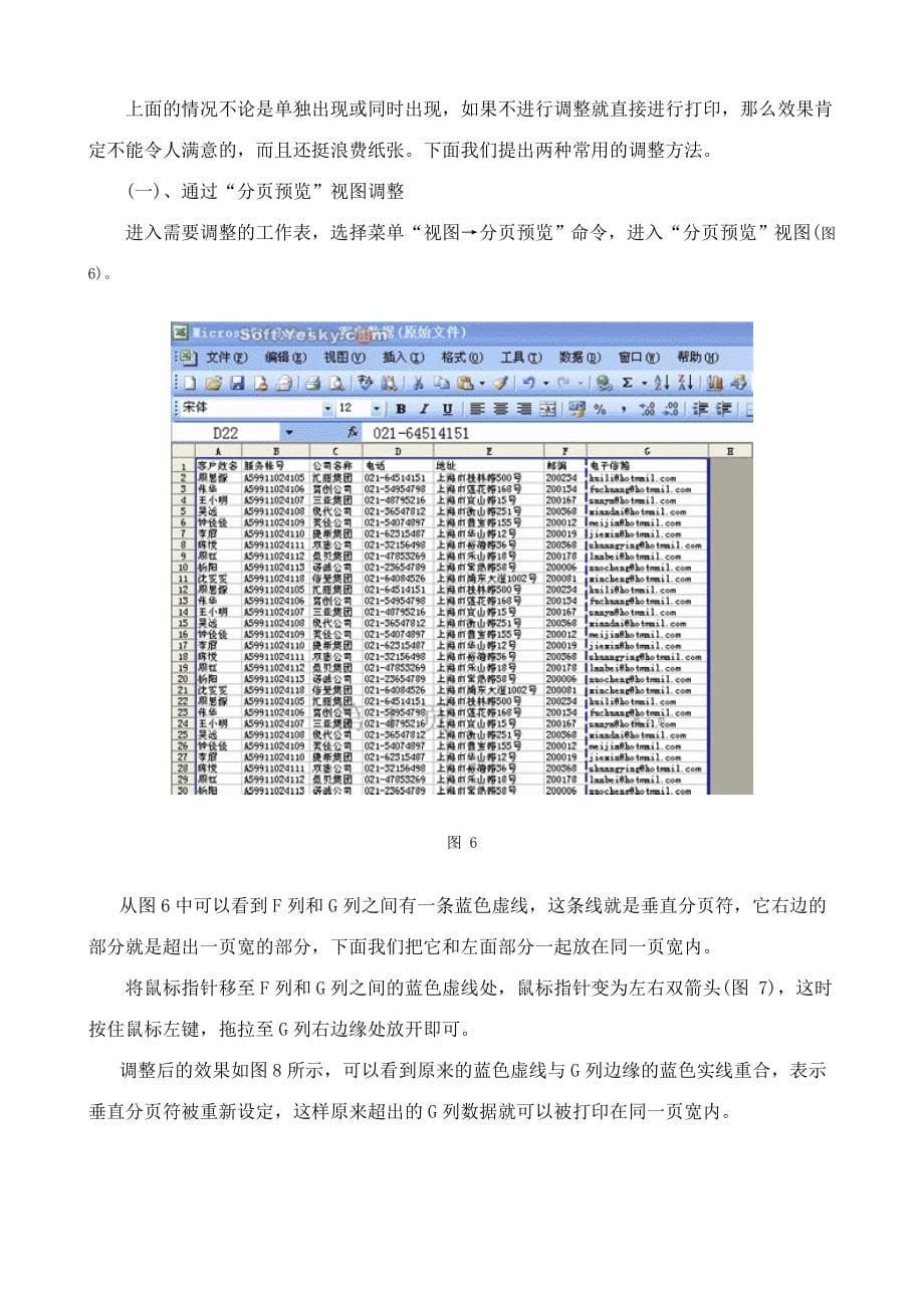 打印excel表格技巧(图文的)_第5页