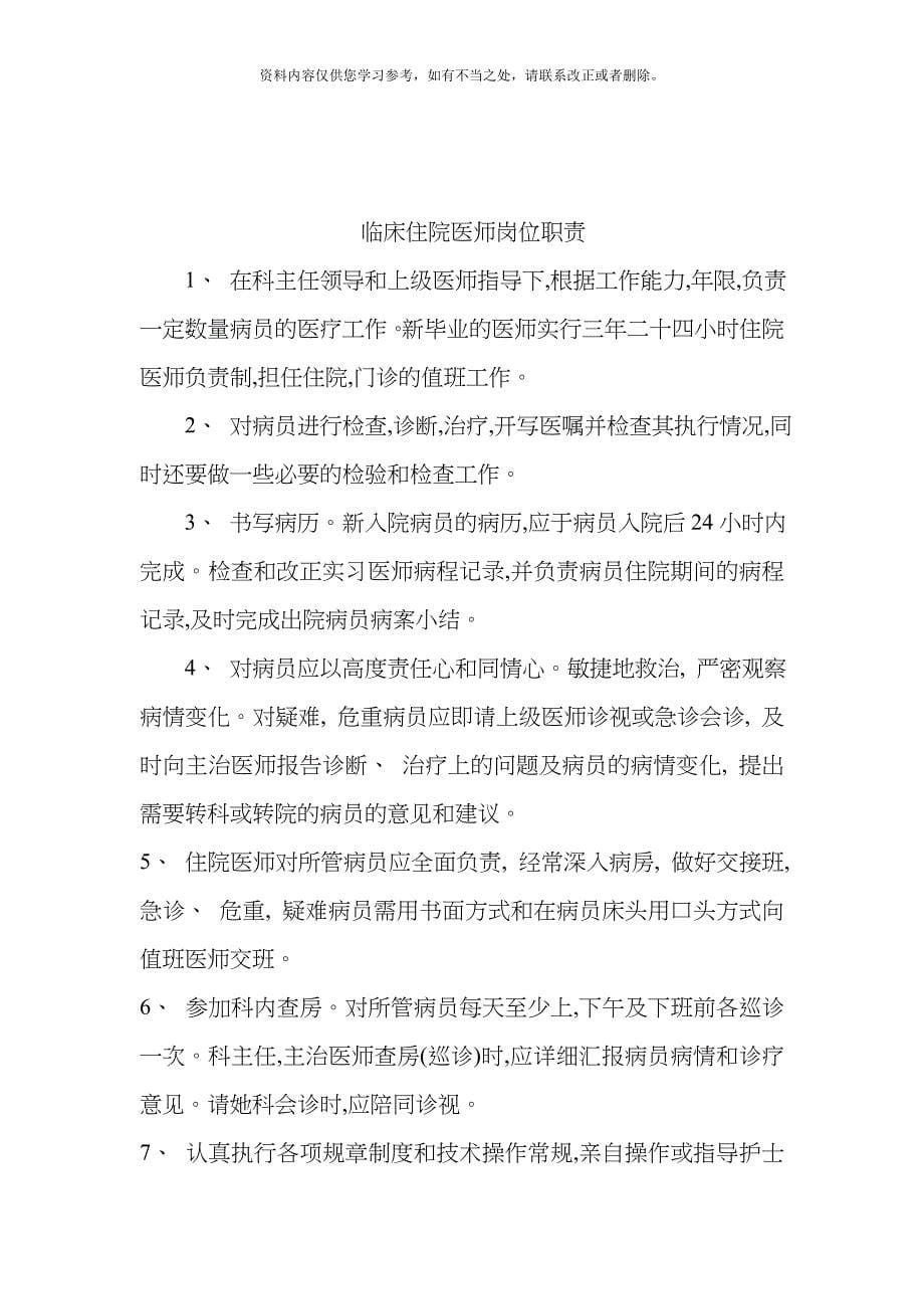 呼吸科三级医师岗位职责样本.doc_第5页