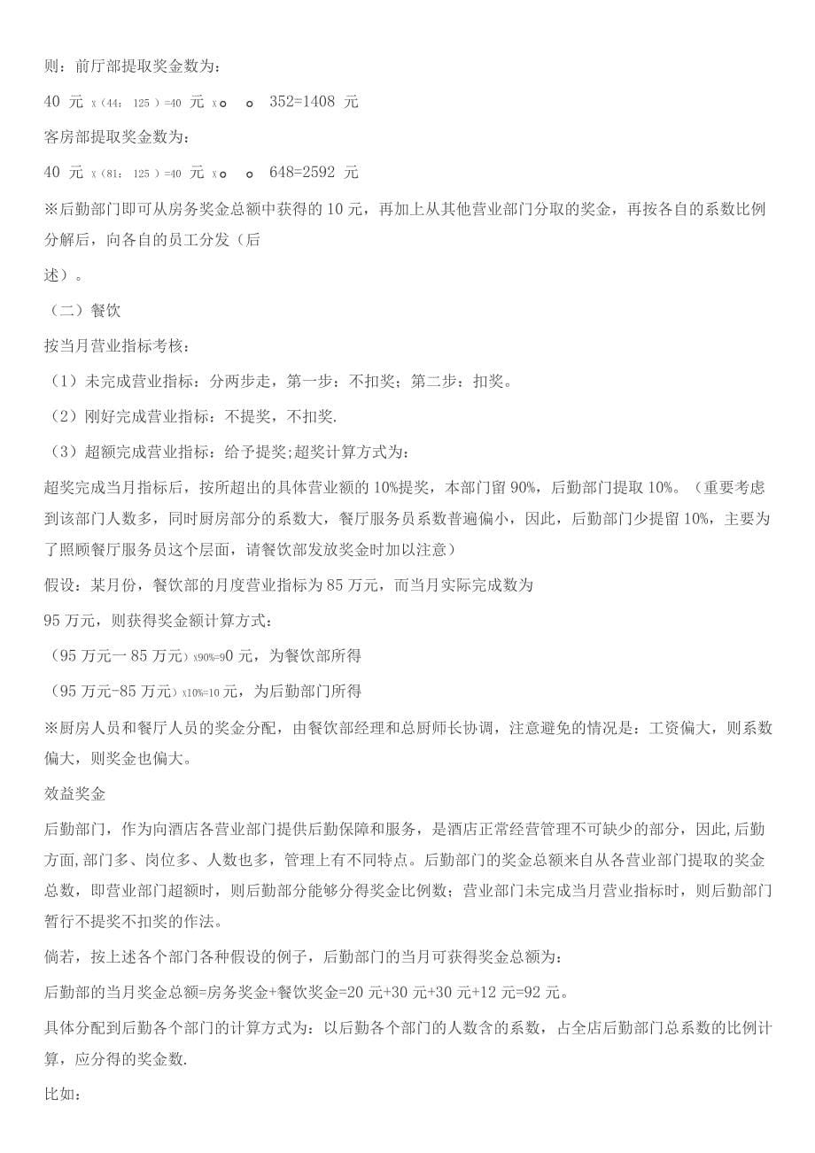 工资与效益挂钩方案.docx_第5页