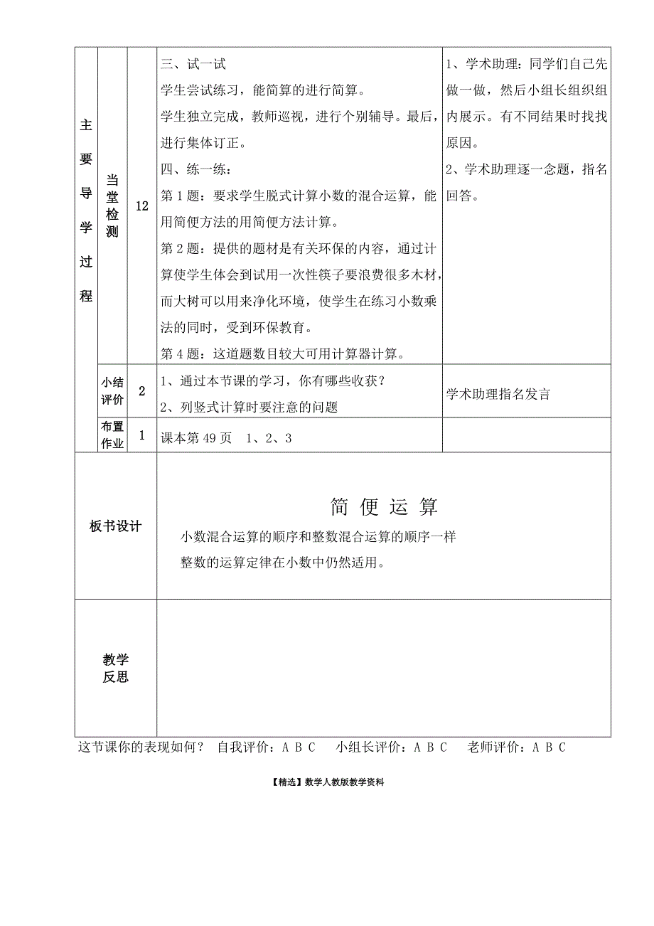 【精选】北师大版四年级下册手拉手导学案_第2页