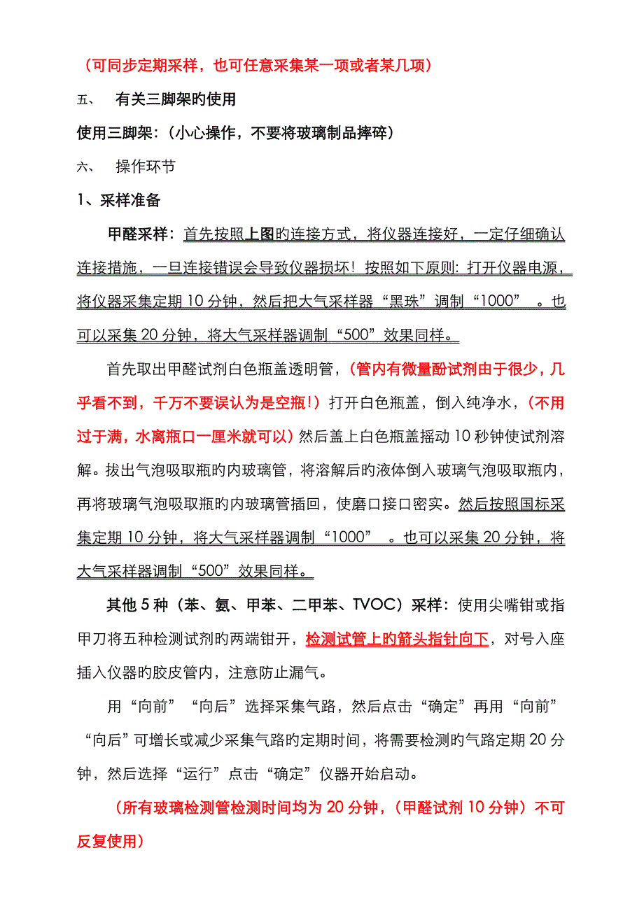 锂电池甲醛检测仪使用说明_第3页