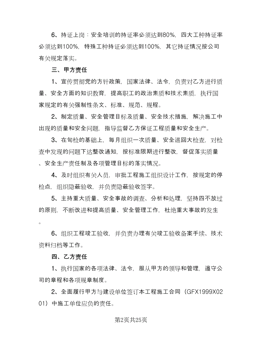 固定期限聘用协议书范文（七篇）_第2页