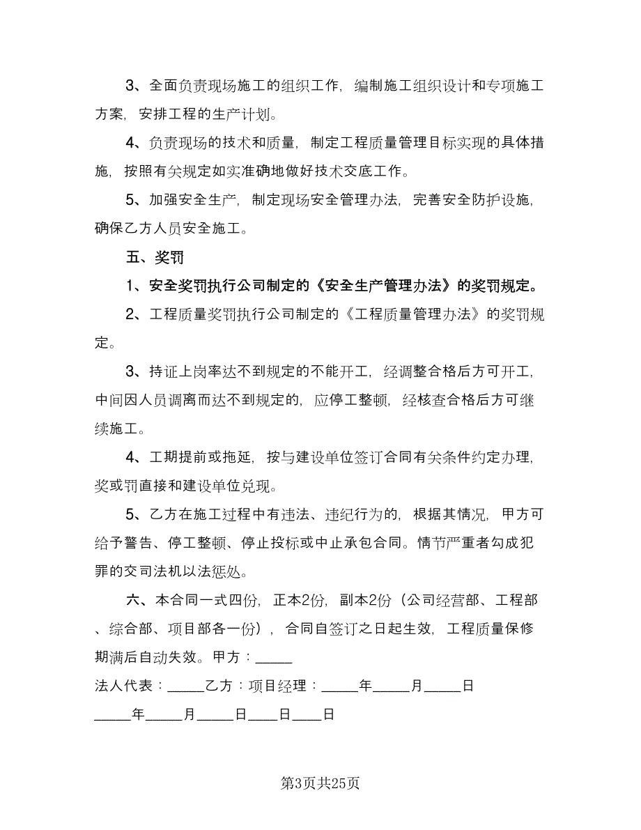 固定期限聘用协议书范文（七篇）_第3页